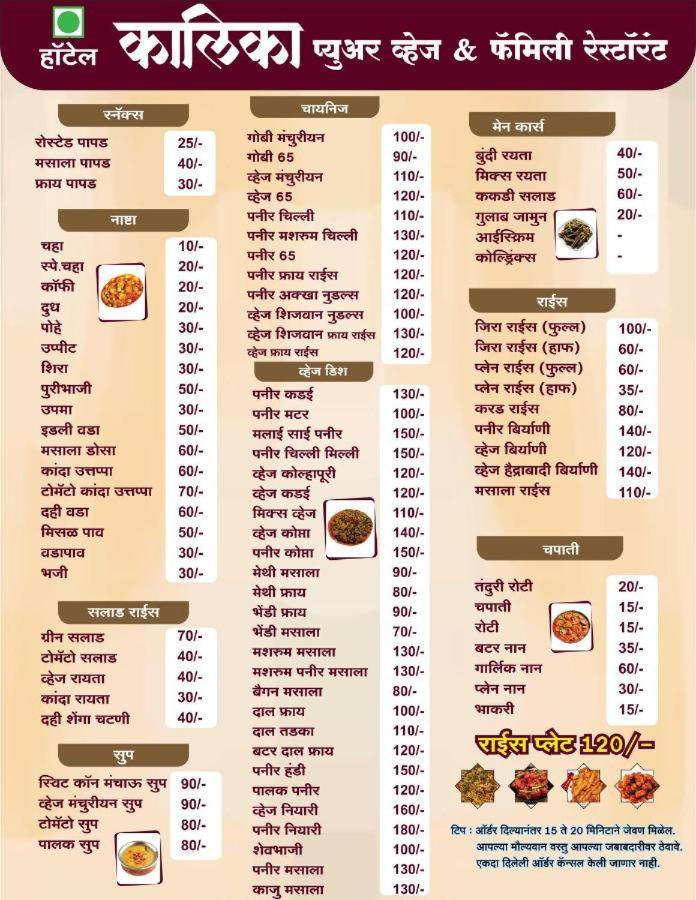 Hotel Kalika Residency - Akkalkot Akalkot Экстерьер фото